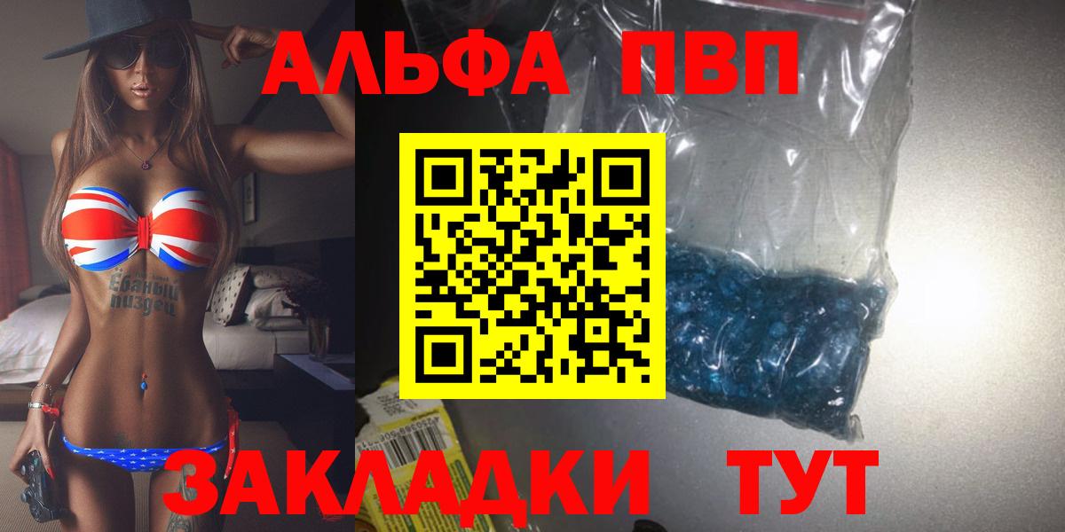 A-PVP VHQ Черногорск