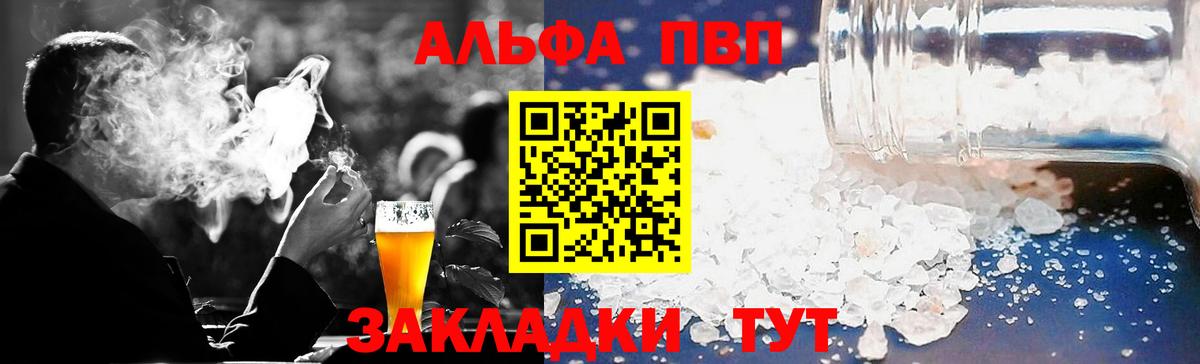 Черногорск  APVP крисы CK  Альфа ПВП  A PVP Соль  Вход с VPN  наркота  A PVP СК 