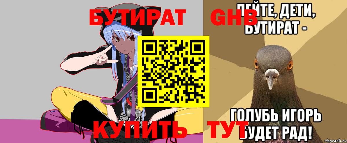 БУТИРАТ GHB  Вход с VPN  Черногорск 