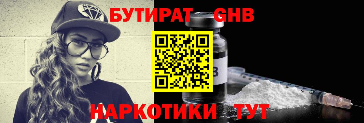 БУТИРАТ BDO Черногорск