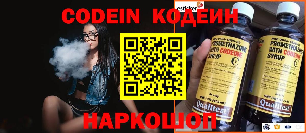 Черногорск  Кодеин напиток Lean (лин)  Вход с VPN  Кодеиновый сироп Lean Purple Drank 