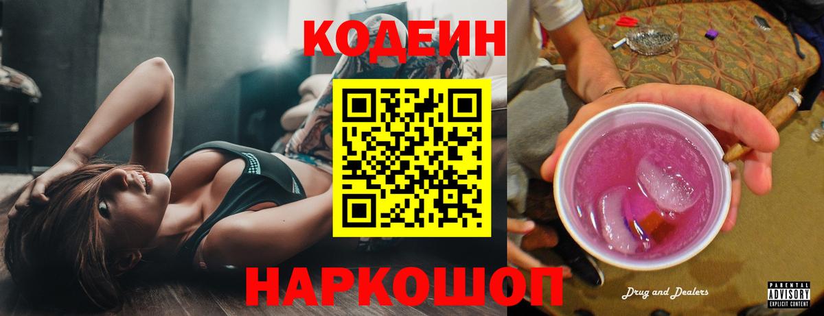 Кодеиновый сироп Lean напиток Lean (лин) Черногорск