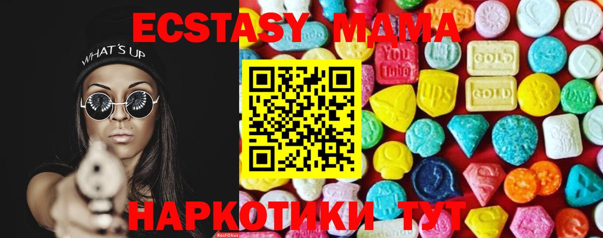 Черногорск  Экстази MDMA  Вход с VPN  Ecstasy  Ecstasy DUBAI 