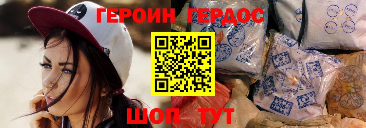Героин Heroin Черногорск