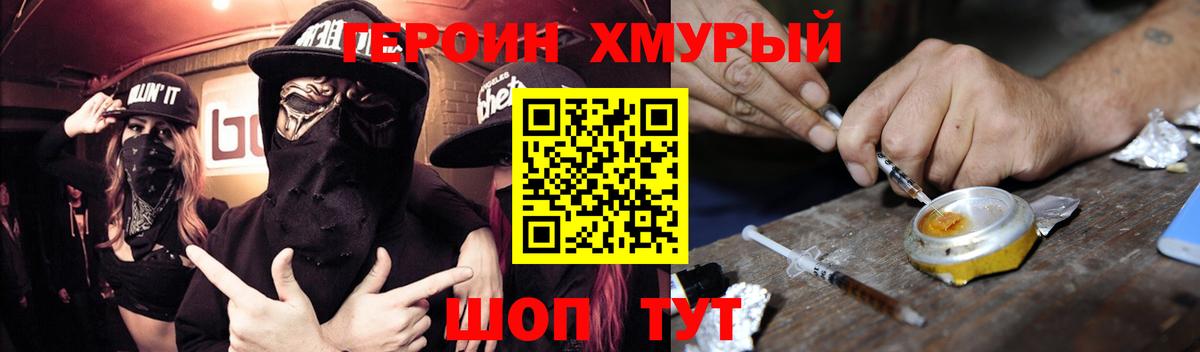 Героин VHQ  Вход с VPN  Черногорск 