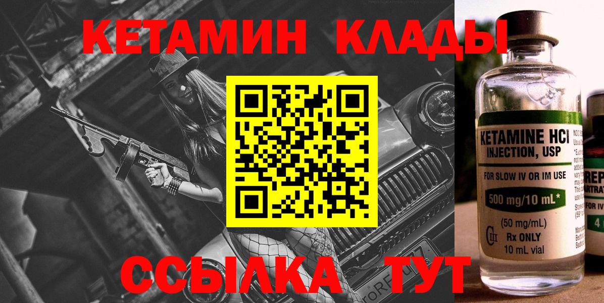 Кетамин VHQ Черногорск