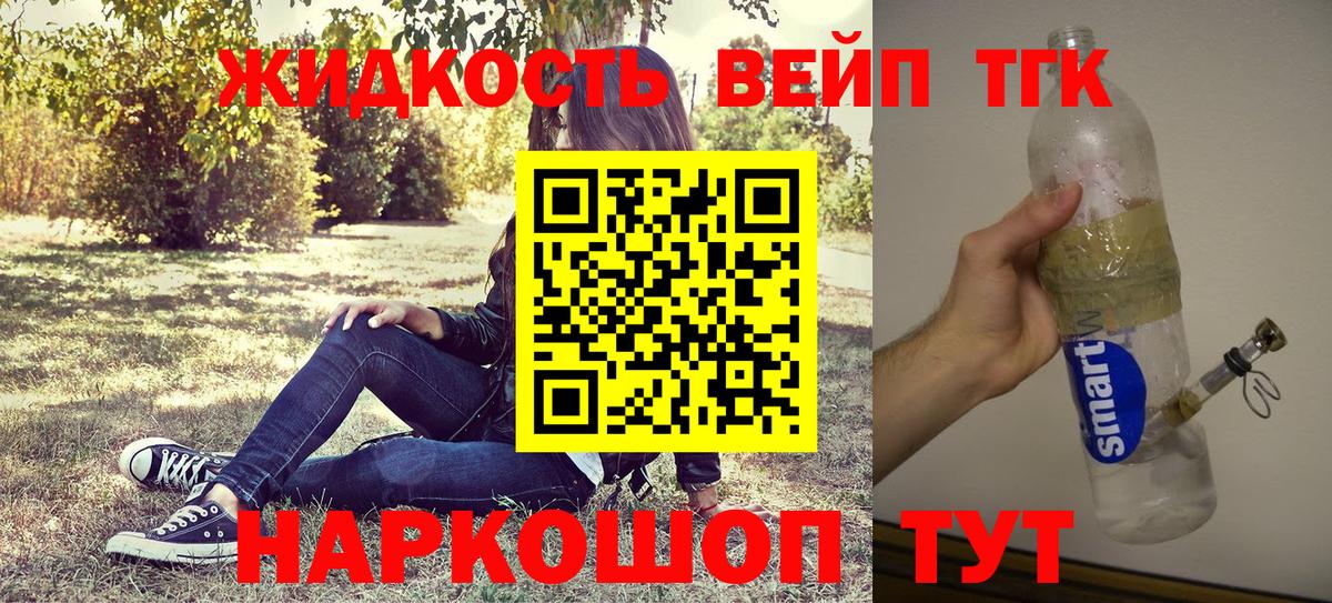 ТГК вейп Черногорск